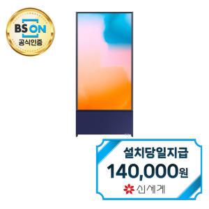 렌탈 - [삼성] 더 세로 QLED TV 43인치 (네이비 블루) KQ43LSB05AFXKR / 60개월약정