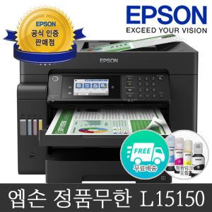 [엡손 공식 인증점](엡손) L15150 정품 무한잉크복합기 A3 프린터 팩스 잉크포함