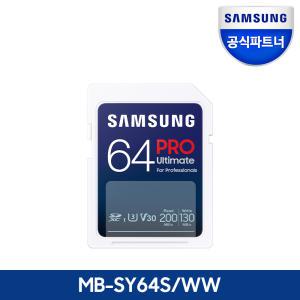 삼성전자 공식인증 SD카드 메모리카드 PRO Ultimate 64GB MB-SY64S/WW