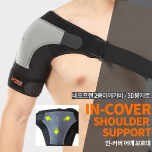 인-커버 어깨보호대 압박 이중커버/3D봉제 오른어깨용