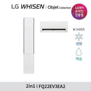 LG 휘센 오브제 뷰 에어컨 2in1 (3시리즈) FQ22EV3EA2 22+6형