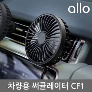 [텐텐] 알로코리아 차량용 LED 선풍기 써큘레이터 CF1