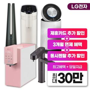 [렌탈]LG정수기 lg퓨리케어 정수기 렌탈 상하좌우정수기 스윙정수기 냉온정수기 냉정수기 상품권 최대 혜택