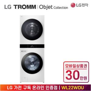 [상품권 30만 혜택] LG 가전 구독 트롬 오브제 컬렉션 워시타워 WL22WDU 생활가전 렌탈 / 상담,초기비용0원