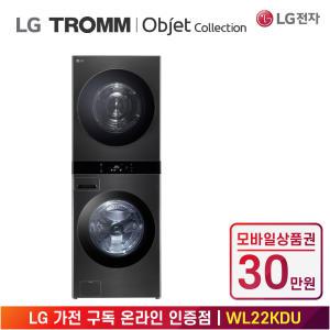 [상품권 30만 혜택] LG 가전 구독 트롬 오브제 컬렉션 워시타워 WL22KDU 생활가전 렌탈 / 상담,초기비용0원