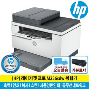 해피머니증정행사 HP M236SDW 흑백레이저복합기 토너포함 자동양면인쇄 유무선네트워크/KH