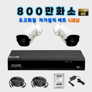 화인츠  800만화소 UHD 4K CCTV자가설치세트 4채널 패키지 XRT4104-TC 1TB 10m고급케이블