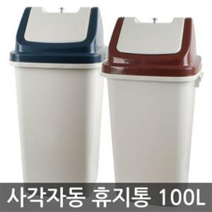 사각자동 휴지통(100L)/플라스틱 대형 학교 휴지통