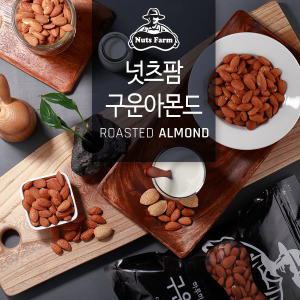 [넛츠팜]구운햇아몬드 400g x 2봉/무료배송!