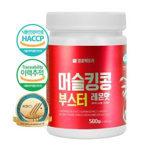 머슬킹콩 부스터 500g 헬스 운동전 에너지 카페인 아르기닌 단백질 근육 트리블러스 베타인