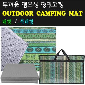(따사롬) 두꺼운 엠보싱 양면 코팅 보온 단열 텐트 캠핑매트 돗자리 ( 대형 / 특대형 )