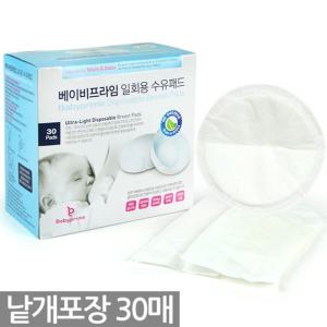 [오너클랜]베이비프라임 일회용 수유패드(30매)