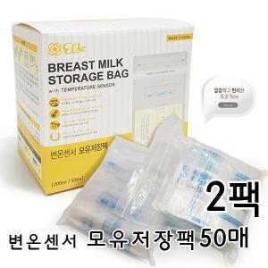 엘스 변온센서 모유저장팩200ml 50매 2개(100매)
