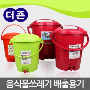 더죤 음식물쓰레기배출용기/5L/10L/20호/음식물처리기