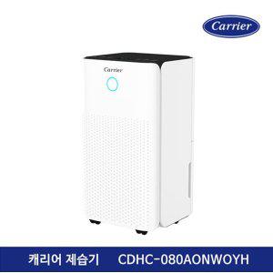 [캐리어]_ 가정용 이동식 제습기 CDHC- 080AONWOYH (8리터)