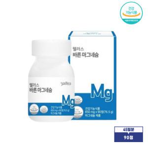 쌀 마그네슘 영양제 자연유래 비건 쌀발효마그네슘 식물성 천연 무부형제 90정_MC