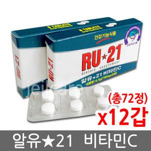 알유21 비타민C 12갑(72정) /RU21/여명/컨디션