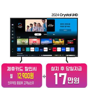 [삼성] 크리스탈 UHD TV 65인치 KU65UD7050FXKR/60개월 약정