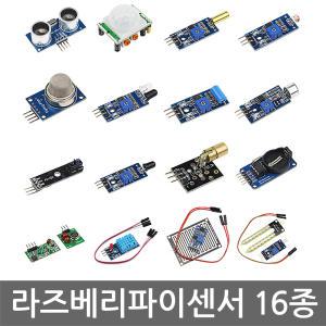 아두이노 라즈베리파이 센서 16종 키트 모듈 16in1 arduino raspberrypi seonsor kit module 메가 스터디