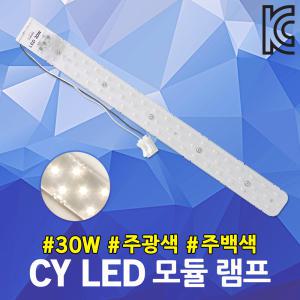 CY LED 모듈 램프 30W 주방등 자석타입 기판 셀프리폼 조명DIY 안정기 일체형 PCB 리폼 거실등 기판교체