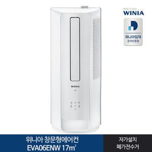 인증 위니아 창문형에어컨 EVA06ENW 17㎡ 화이트(자가설치)