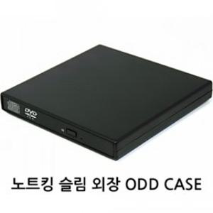 노트북용 삼성 LG CDROM DVD COMBO MULTI 외장케이스