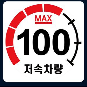 저속차량 캠핑 카라반 안전추월 고휘도 계기판 반사 스티커 100
