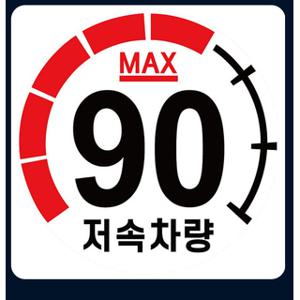저속차량 캠핑 카라반 안전추월 고휘도 반사 계기판 스티커 90