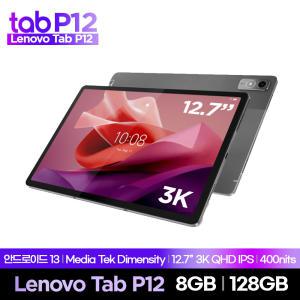 [Lenovo Certified] 레노버 Tab P12 (12.7인치 IPS 3K QHD 8GB 128GB 안드로이드 13 Grey & Oat 색상선택)