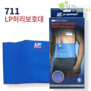 LP 허리보호대 711A 파랑색 free size 엘피서포트