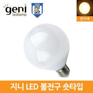 geni 지니 LED 볼전구 숏타입 전구색/레일조명