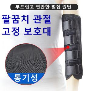 팔꿈치고정보호대 팔꿈치보조기 아대 굽힘방지