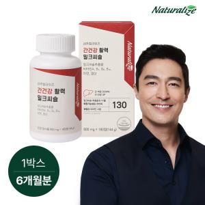 [내일도착] 네추럴라이즈 밀크씨슬 실리마린 간건강 활력 밀크시슬 비타민B 아연 1박스 6개월분