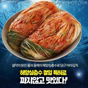 아라 포기김치 15KG (강원도 고성 해양심층수 국내산100% HACCP)