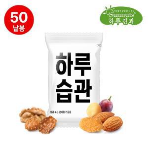 [썬넛트]하루견과하루습관20gX50봉/영양간식,하루견과,매일견과,견과류,호두,아몬드