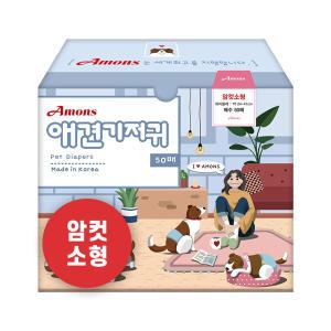 아몬스 암컷 강아지 기저귀 소형 50매