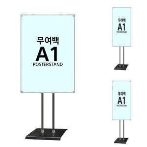 A1 자석식 포스터스탠드 사각받침 미니배너 POP거치대 세우는간판