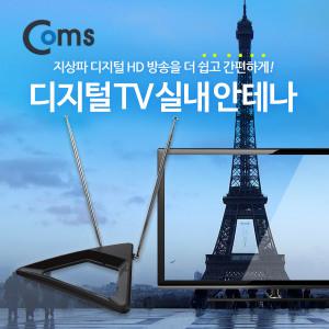 [GK888] Coms 안테나 수신기 (ANT-123), 디지털 TV, 벽걸이형, 실내용