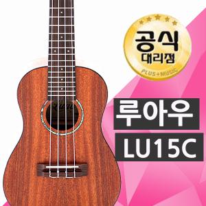 루아우 LU15C 콘서트우쿨렐레 /입문용우쿠렐레 LU-15C