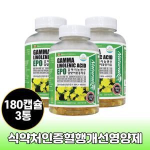 식약처인증 혈행개선 세포보호 영양제 1010mg 180캡슐 감마리놀레산 성인 20대 30대 40대 지엘에이 3개_MC