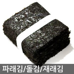 파래김 100장(200g이상)화입김/마른김/곱창돌김/특선재래돌김/김밥김/재래김/생김/국내산/하양마트