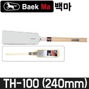 [백마] 목공톱(양날톱) TH-100 / 날장:240mm