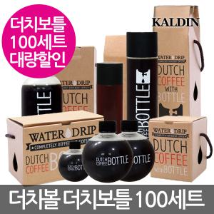 칼딘 더치병 더치커피병 100개 세트