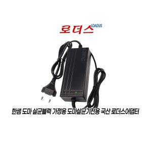 한샘 도마 살균블럭2.0 가정용 도마살균기(UV-D200)전용 12V 5A 국산로더스어댑터