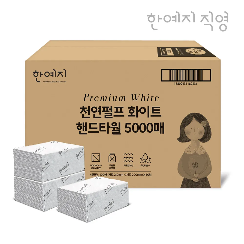 한예지 프리미엄 화이트 천연펄프 핸드타올 키친타올 5000매