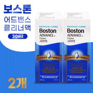 보스톤 어드밴스 클리너액 30ml 2개