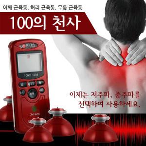 백의천사 저주파자극기(타입선택) /안마기/저주파안마