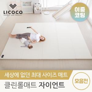 [리코코] 클린롤매트 프리미엄 양면2중코팅 자이언트 252x200x4cm /폴더 거실 복도 놀이방 유아 아기 매트