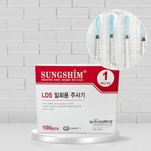 성심 최소잔여형 LDS 1회용 백신용 주사기 1cc 23g 25mm 100개입 일회용주사기 백신주사