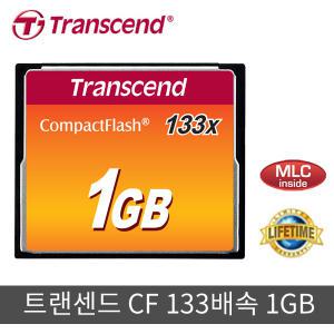 트랜센드 CF메모리 1GB 133X 메모리카드/CF카드